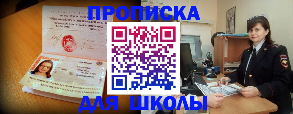 прописка в квартире в Абинске