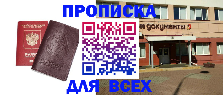 прописка законно в Абинске