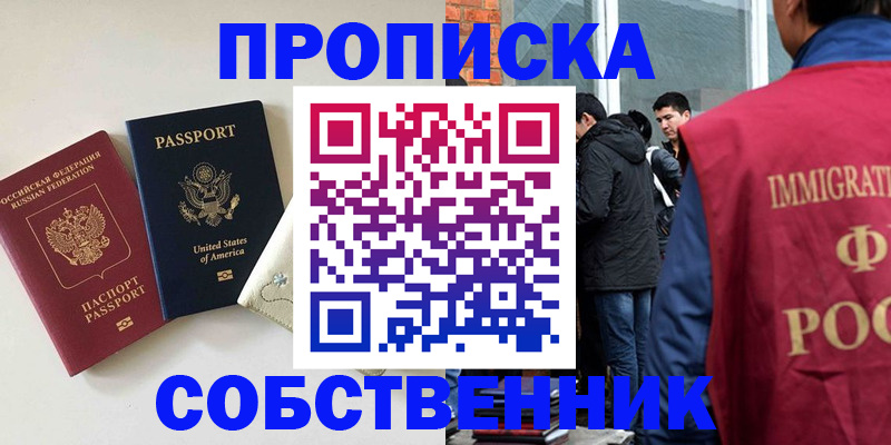 миграционный учет в Абинске