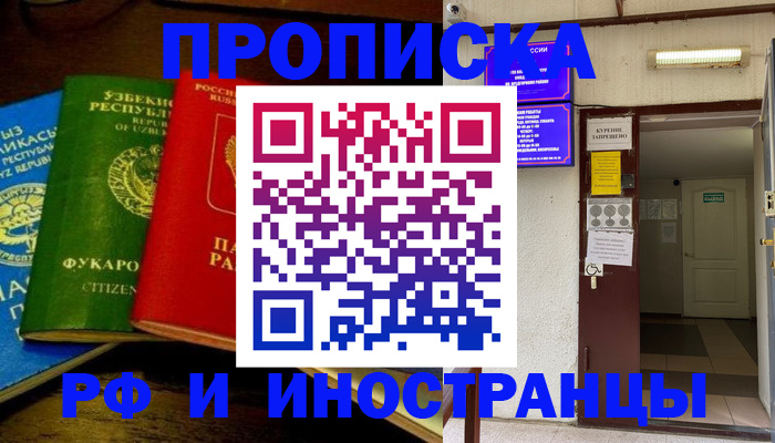 временная регистрация купить в Абинске