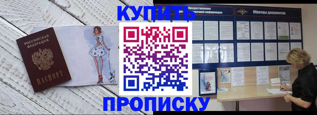 прописка от собственника в Абинске