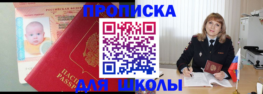 прописка в Абинске